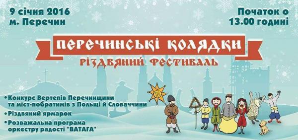 В Перечині на фестивалі співатимуть словацькі та польські колядки