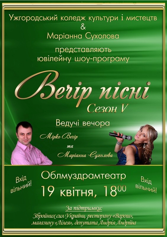 Артисти Ужгородського коледжу культури і мистецтв привітають військових весняним концертом