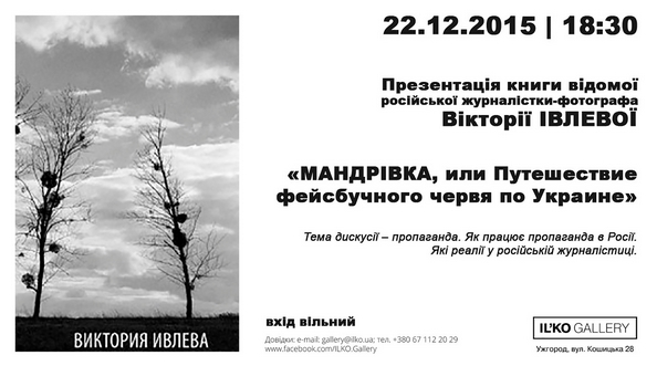 Завтра в Ужгороді відбудеться презентація книги росіянки про пропаганду