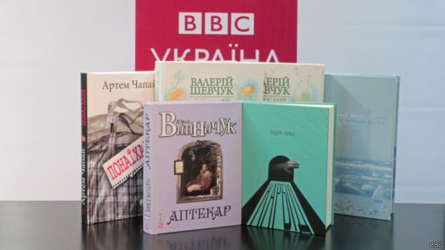 BBC Україна оголосила короткі списки в номінаціях 