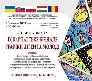 16 листопада о 16.00 у Закарпатському обласному музеї народної архітектури та побуту відкриють ІХ-ту Міжнародну виставку «Карпатське бієнале – 2017».
