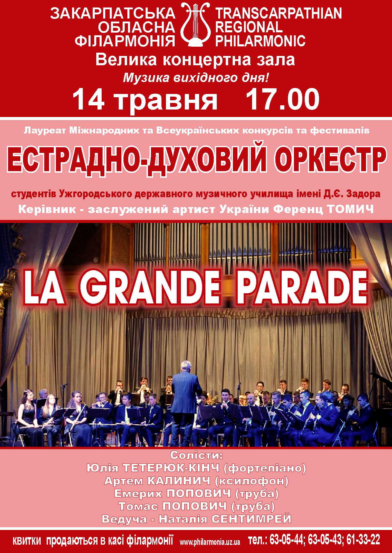 У Закарпатській обласній філармонії відбудеться концерт «LA GRANDE PARADE» /АНОНС