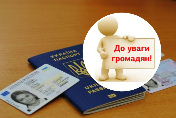 В області відновлено прийом та оформлення паспортів.