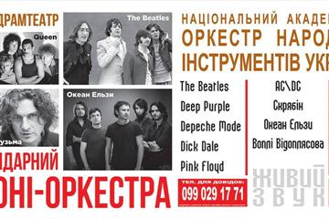 13 грудня у Закарпатському обласному українському музично-драматичному театрі відбудеться концерт Наоні-оркестра.