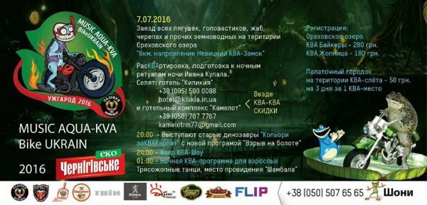 Традиционный летний съезд байкеров на ужгородский фестиваль 