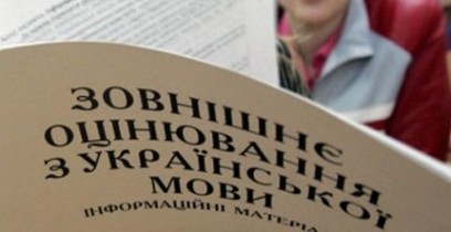 Украинский центр оценивания качества образования составил рейтинг общеобразовательных учреждений по результатам внешнего оценивания из украинского языка и литературы, которое было проведено в 2015 году. 