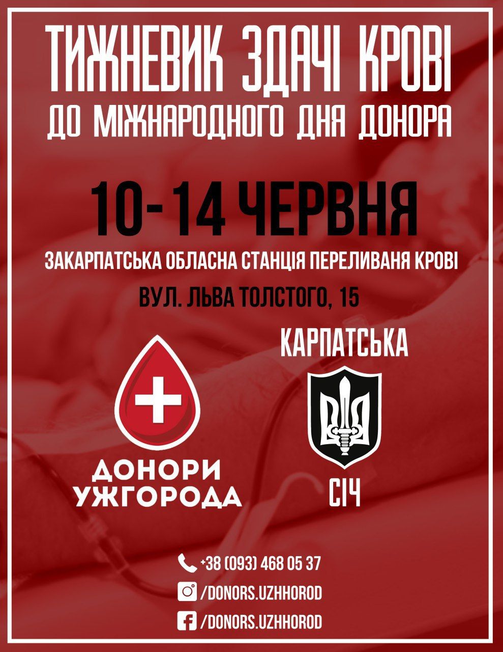 Тижневик здачі крові відбудеться в Ужгороді до Міжнародного дня донора.