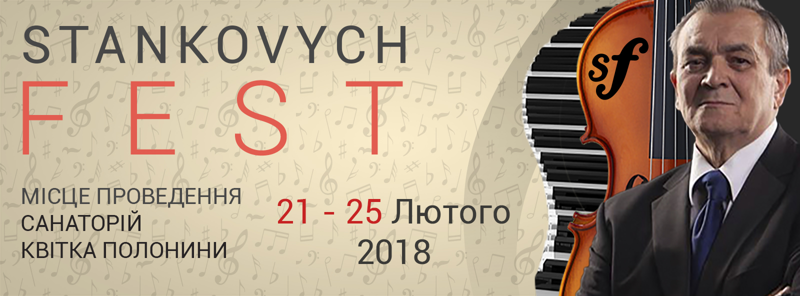 За тиждень на Свалявщині стартує другий Міжнародний конкурс-фестиваль Євгена Станковича 