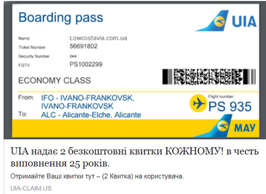Компанія Міжнародні Авіалінії України (МАУ) спростувала свою причетність до акції з розіграшу двох безкоштовних квитків.