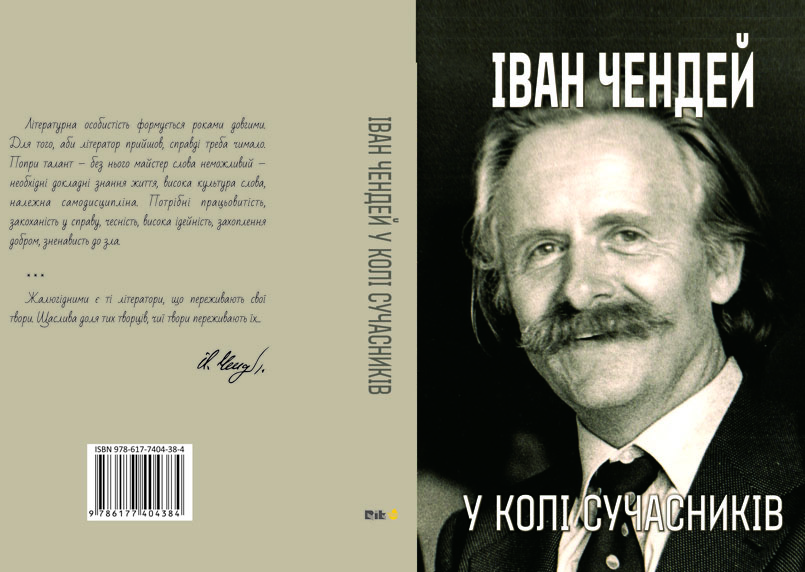 На днях книга выйдет в свет в ужгородском издательстве «ГОД-В» при финансовой поддержке Управления культуры Закарпатской ОГА и родных юбиляра.
