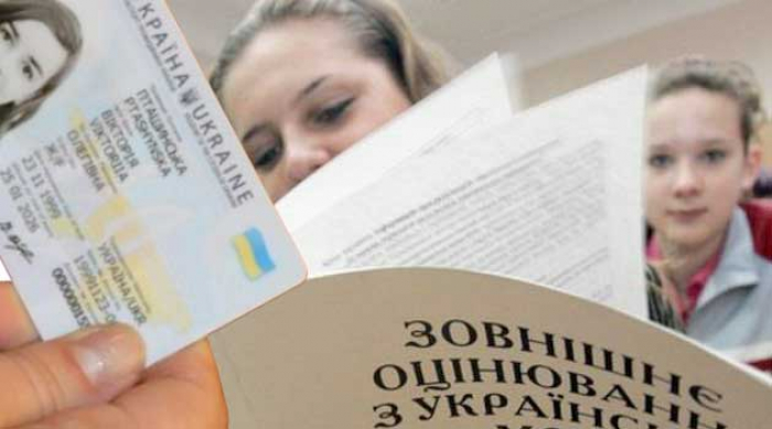 5 лютого стартує реєстрація на ЗНО. Для проходження зовнішнього незалежного оцінювання обов’язковою є наявність  паспорта громадянина України ( ID-картки).
