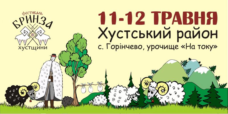 У Хустському районі відбудеться вівчарський фестиваль.