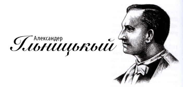 13 січня вмповнилося 130 років від дня, коли народився русинський священник, церковний діяч, журналіст і радник угорсбкої влади - Александр Ільницький.