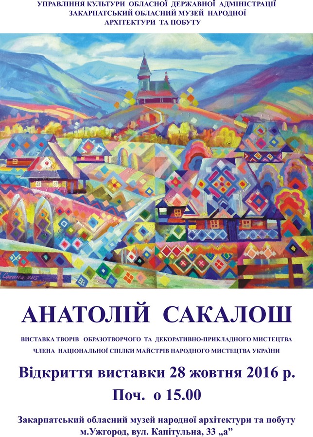 28 жовтня в залі Закарпатського обласного музею народної архітектури та побуту відбудеться відкриття експозиції творів Анатолія Сакалоша – з нагоди 60-річчя митця.