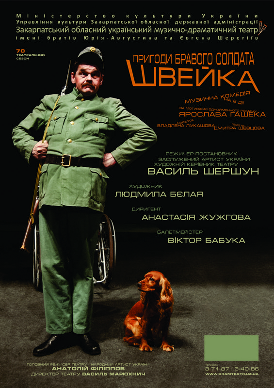 У неділю в Ужгороді представлять "Пригоди бравого солдата Швейка"