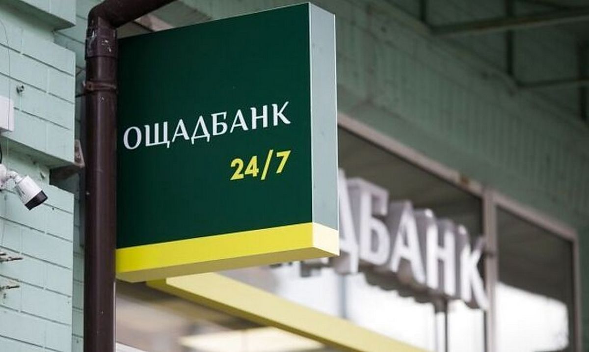 Ощадбанк в ближайшее время принудительно закроет неактивные счета украинцев.