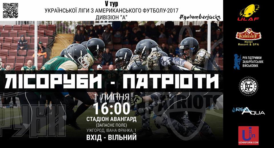 Матч 5-го туру української ліги з американського футболу відбудеться на стадіоні 