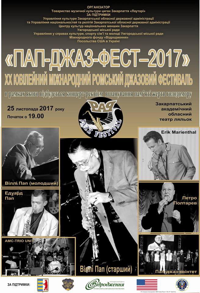 У суботу в Ужгороді стартує джазовий фестиваль