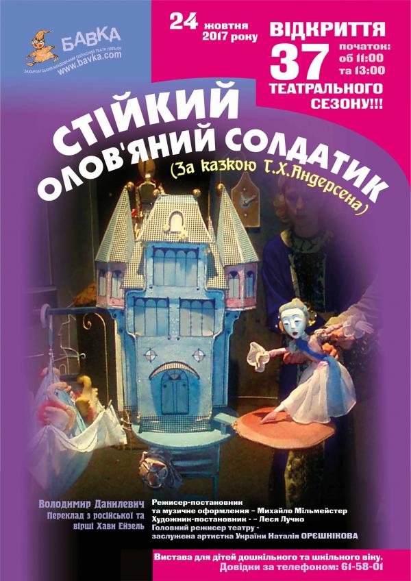 У неділю, 24 вересня, у Закарпатському академічному обласному театрі ляльок вистовою виставою 