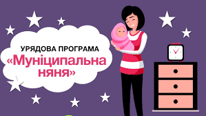 Щомісяця кожна жінка, яка доглядає дитину до трьох років може отримати 1779 гривень компенсації за послуги няні.