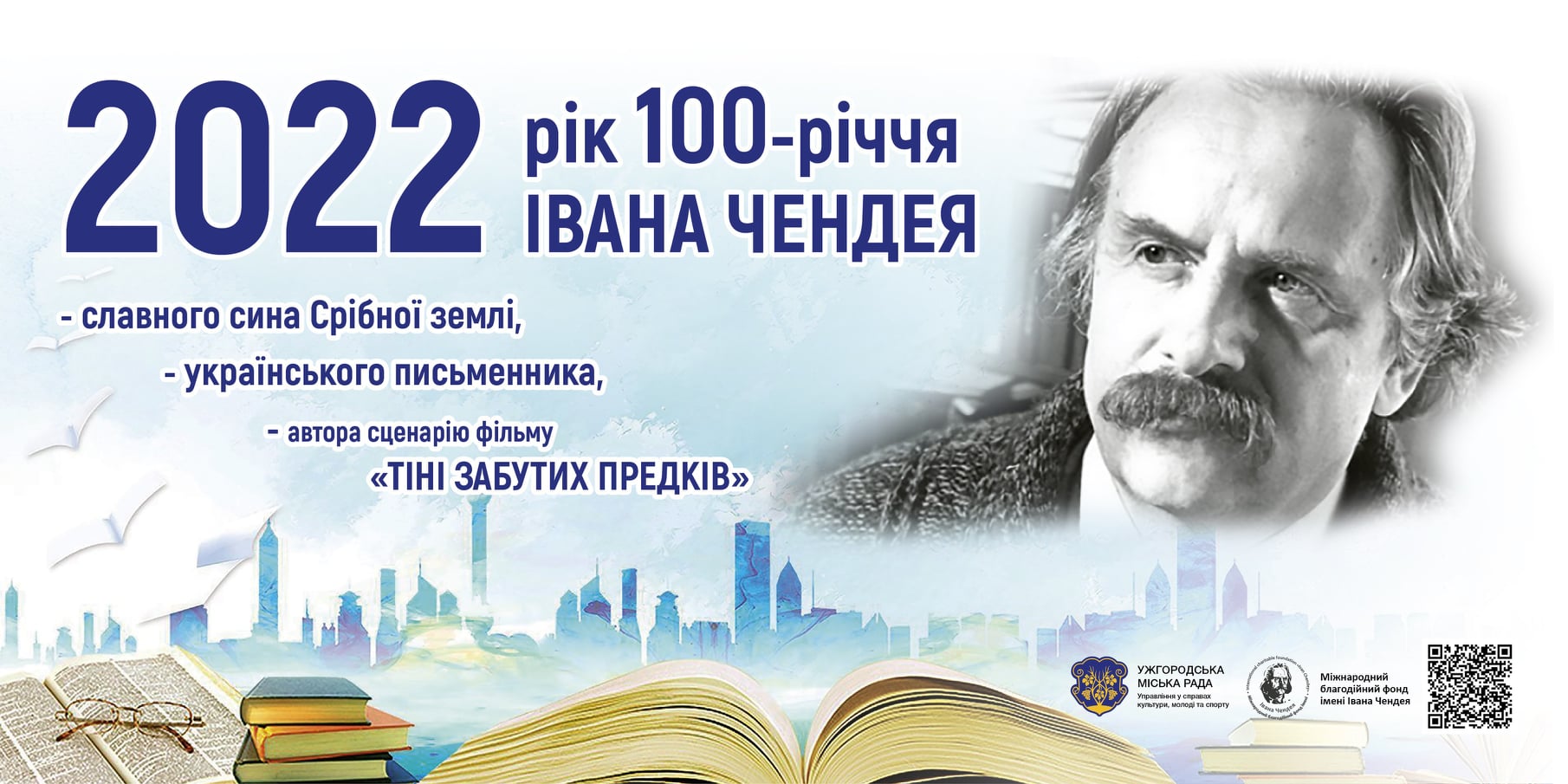20 травня, о 13:00, на ужгородській садибі знаного українського письменника Івана Чендея відзначать 100-річчя від дня народження першого закарпатського Шевченківського лауреата-прозаїка.
