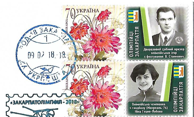 В Ужгороді під час символічного запалювання Олімпійського вогню також відбулося погашення марок із зображеннями закарпатських олімпійців.