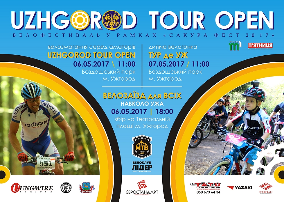 В начале мая в Ужгороде состоится ВелоФестиваль „Uzhgorod TOUR ОРЕN-2017”