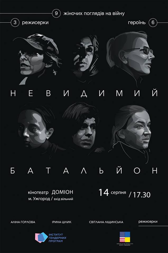 В Ужгороді відбудеться безкоштовний показ документального фільму "Невидимий батальйон"