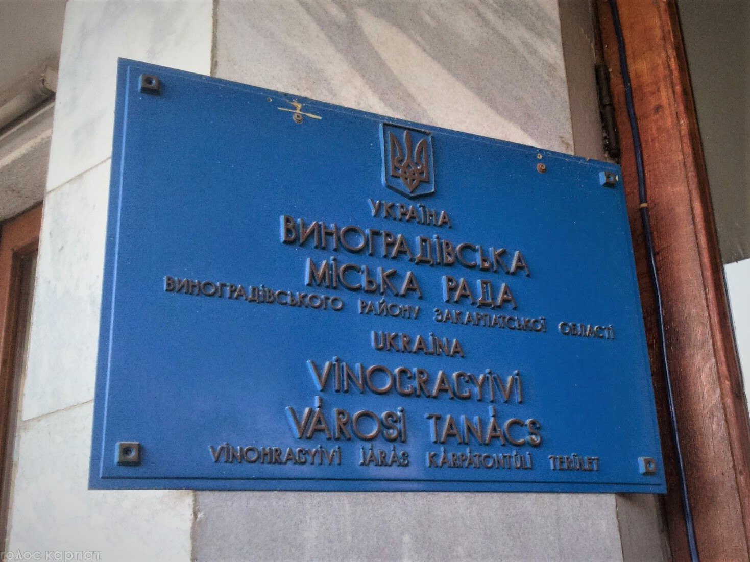 Новообрані депутати ради Виноградівської громади вперше зберуться у сесійному залі 10 грудня о 10-ій годині.