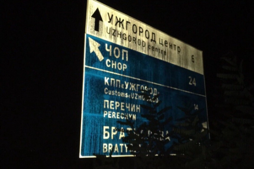 Учора ввечері на автодорозі Київ-Чоп неподалік Ужгорода сталися два наїзди автомобілів на пішоходів. 