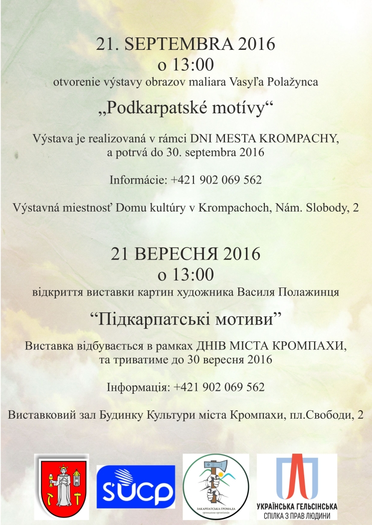 17-25 сентября 2016 года, будут проходить празднования “Дней города Кромпахи”.