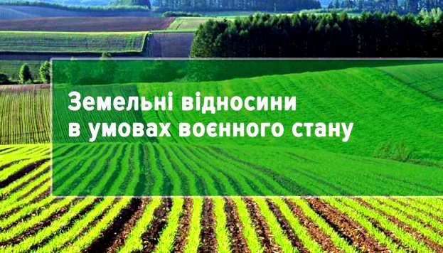 Нещодавно в Україні відбувся вебінар «Регулювання земельних відносин в умовах воєнного стану: нові закони», на якому обговорили головні зміни у земельних відносинах під час воєнного стану.