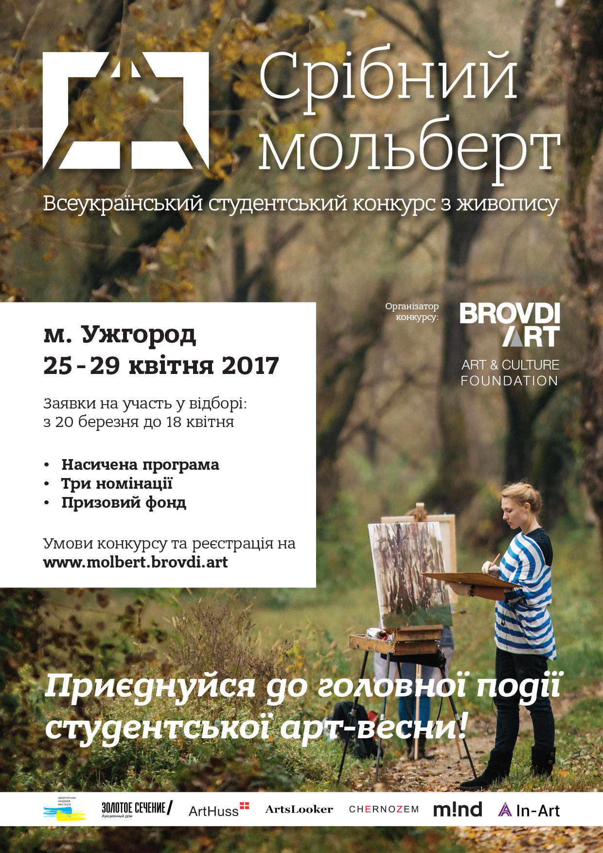 В дни цветения сакур в Ужгороде пройдет ІІ Всеукраинский конкурс по живописи «Серебряный мольберт»