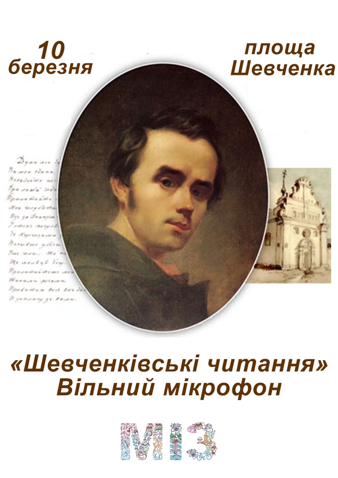 У Мукачеві запрошують на Шевченківські читання