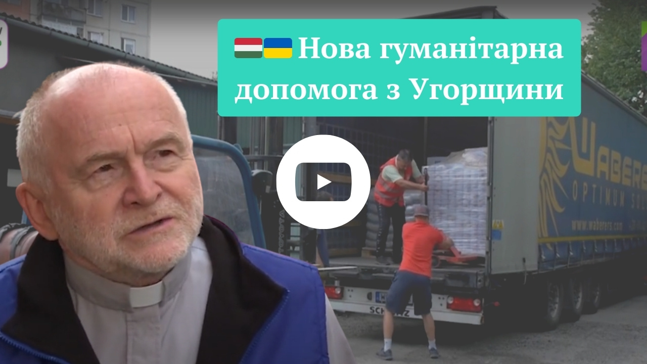 Нові 40 тонн продуктів тривалого зберігання та засобів гігієни: Угорщина продовжує гуманітарну підтримку для українців