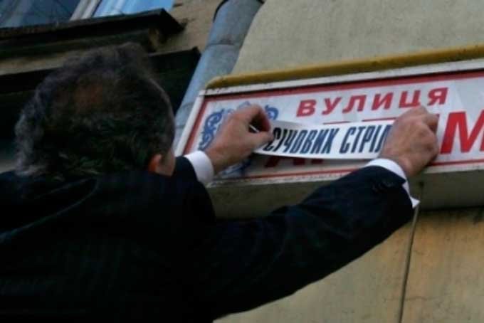 До 21 ноября местные власти украинских городов, поселков и сел имеет изменить названия ряда объектов согласно принятого полгода назад Закона.