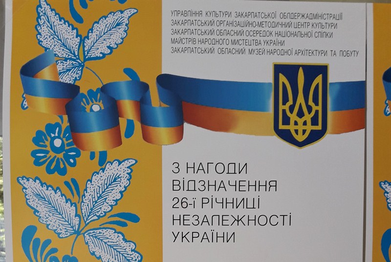 Сьогодні, 22 серпня, в залах Закарпатського музею народної архітектури та побуту о 16.00 відбудеться відкриття виставки, приуроченої до 26-ї річниці Дня незалежності України – «Тобі, моя Україно».