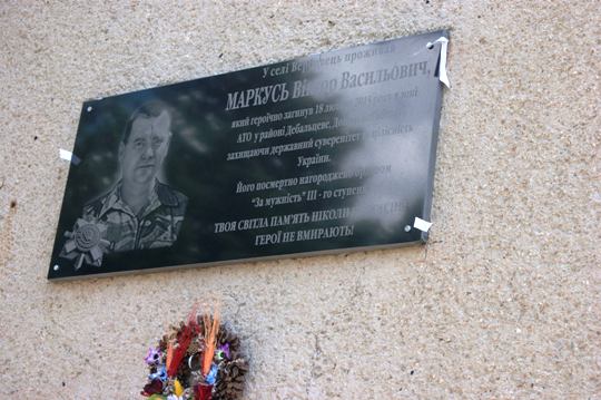 У п'ятницю, 26 травня, у селі Вербовець відбулося відкриття меморіальної дошки загиблому воїну АТО Віктору Маркусю.
