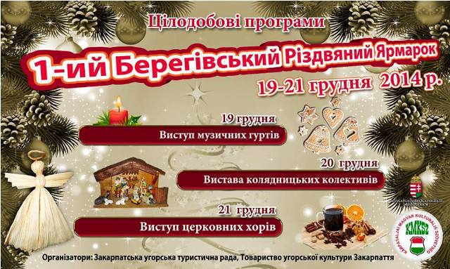 З 19 по 21 грудня в Берегові на площі Кошута пройде 1-ий Берегівський Різдвяний Ярмарок.