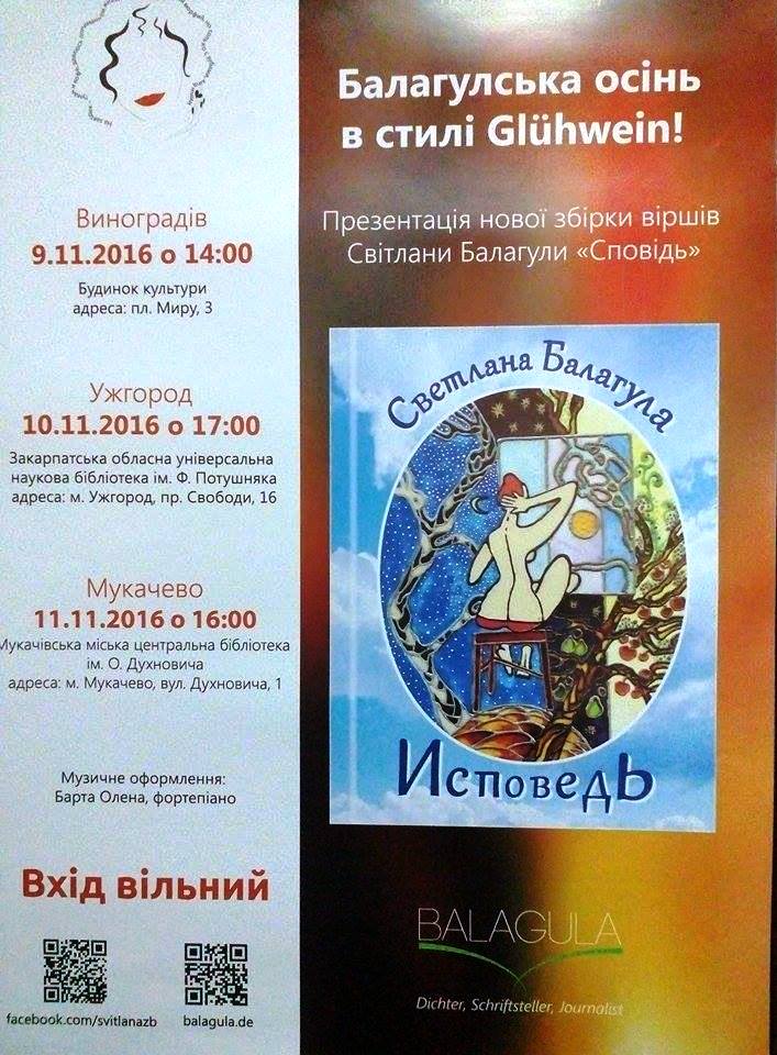 Творческий вечер в стиле «Glühwein» состоится в Закарпатской областной библиотеке им.Ф.Потушняка