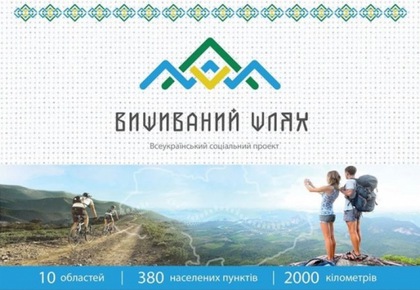 5 червня, у понеділок, об 11.00 в Ужгородському прес-клубі відбудеться прес-конференція організаторів та учасників Туру Вишиваним Шляхом - дивовижної подорожі найкрутішими місцями України.