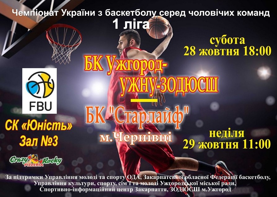Вже зовсім скоро стартує чемпіонат України з баскетболу серед чоловічих команд (Перша ліга).

