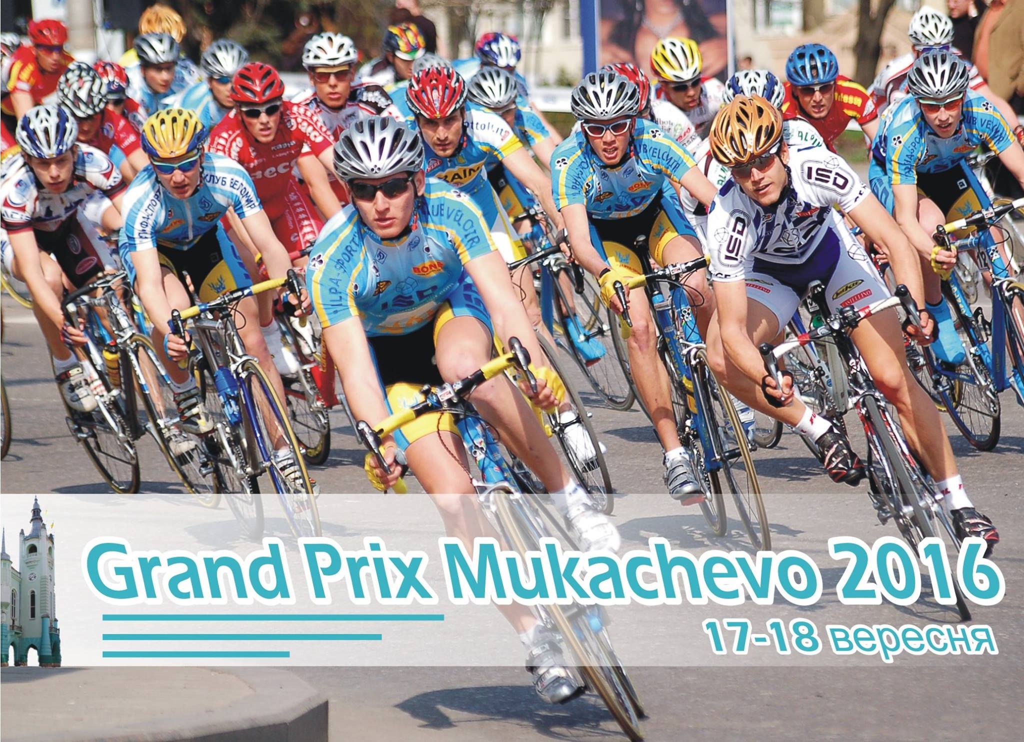 Організатори велозмагань Артем Топчанюк та Денис Соболь анонсували найбільшу велоподію року Закарпаття, що пройде 17-18 вересня 20016 року в Мукачеві.