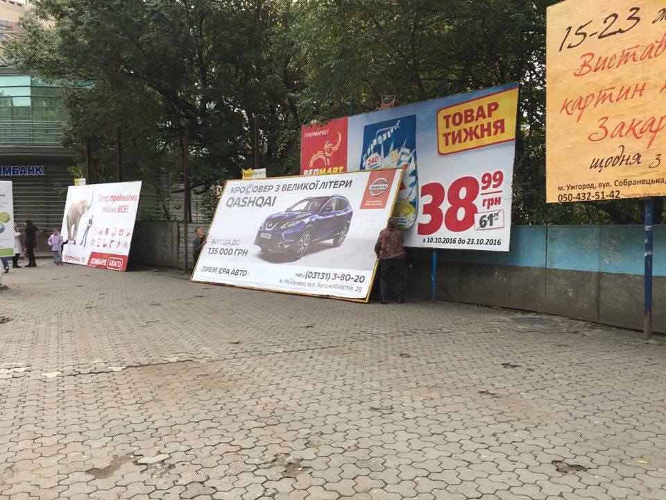 В центре Ужгорода напротив Альпинария сегодня стало меньше на несколько билбордов. 