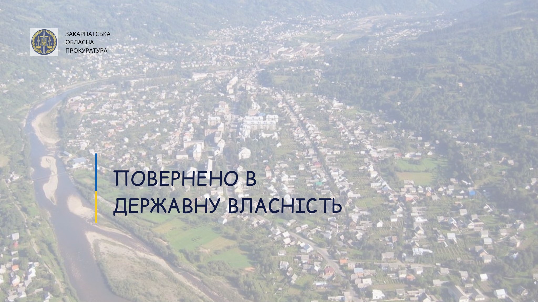 Тячівським районним судом задоволено позовну заяву Тячівської місцевої прокуратури про скасування права приватної власності на земельну ділянку площею 0,25 га вартістю близько 300 тис грн.