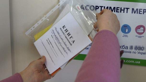 Уряд за ініціативою  Міністерства економічного розвитку і торгівлі України    скасував норму обов’язкового ведення книги відгуків і пропозицій.
