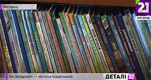 Закарпатським школярам не вистачає підручників / ВІДЕО
