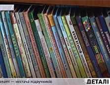 Закарпатським школярам не вистачає підру...