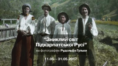 В Ужгороде на фотографиях покажут «Исчезнувший мир Подкарпатской Руси»