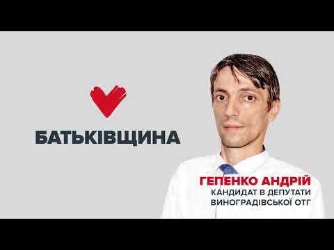 Андрей Гепенко рассказал о пяти пунктах своей программы действий в качестве депутата Виноградовской (ВИДЕО)